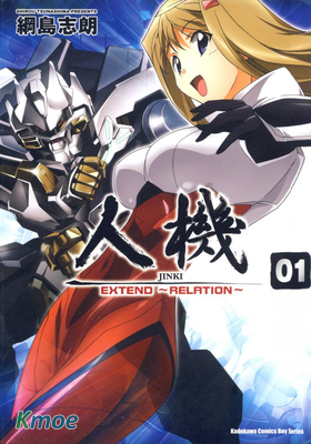 人機 EXTENDED-RELATION