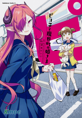 小嘰與魔界鎮的公主