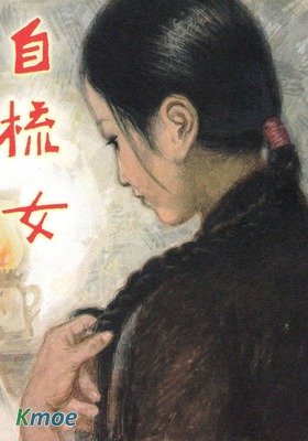 自梳女