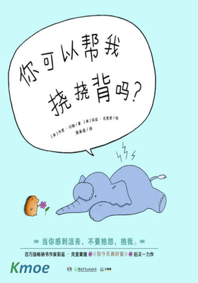 你可以幫我撓撓背嗎？