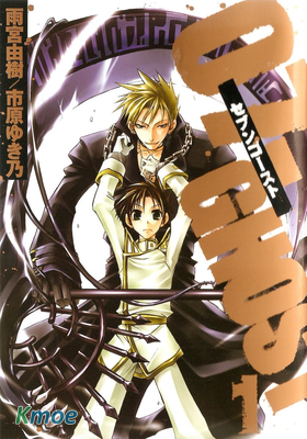 セブンゴースト。