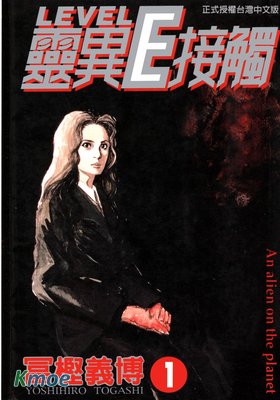 靈異E接觸
