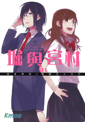 堀與宮村