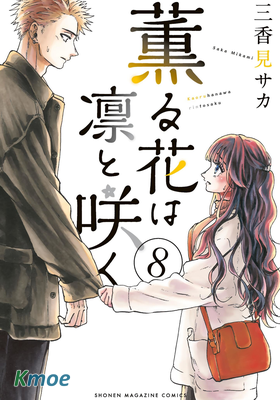 薰香花朵凜然綻放