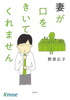 妻子不和我說話