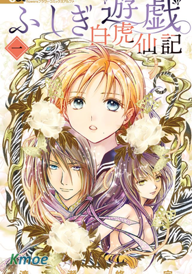 不思議遊戲-白虎仙記