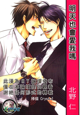 明天也會愛我嗎