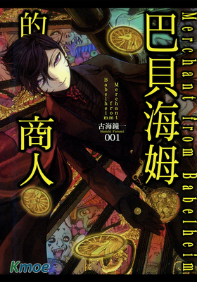 巴貝海姆的商人