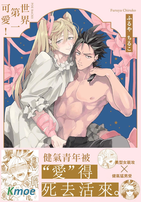 世界第一可愛！