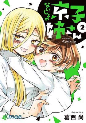 京子姐姐的秘密