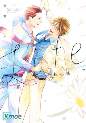 Life 線上的我們