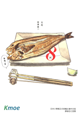 五花8門