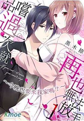 品嚐過一次就再也無法放手