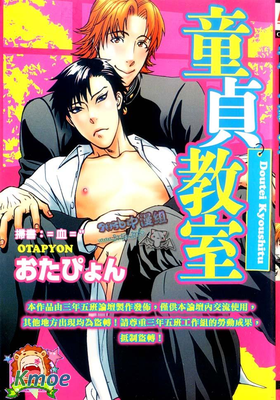 童貞教室