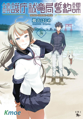 鎮護廳祓龍局契約課