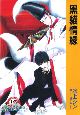 黑貓情緣