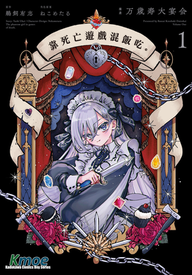 靠死亡遊戲混飯吃。