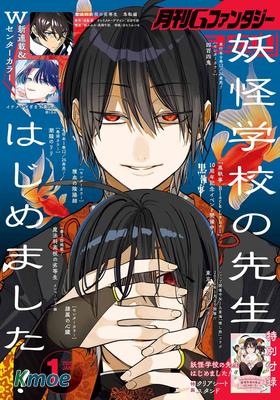 月刊Gファンタジー 2026年