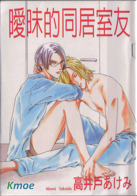 BF俱樂部系列-2-曖昧的同居室友