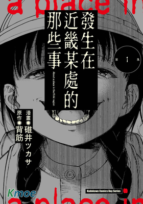 發生在近畿某處的那些事