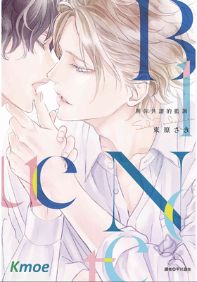 與你共譜的藍調