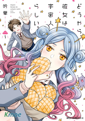 我的女朋友好像是外星人。