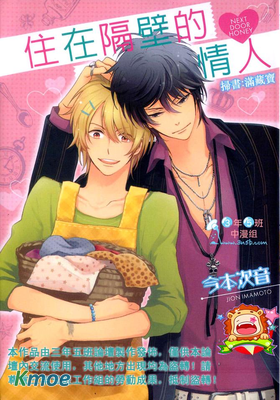 住在隔壁的情人