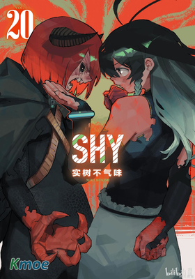 SHY 靦腆英雄