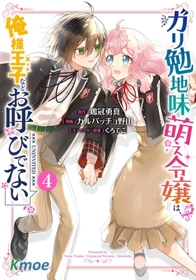 大小姐喜歡土氣學霸、不待見自大王子