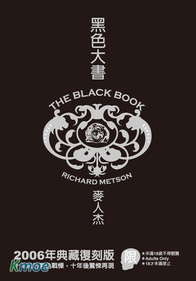 黑色大書