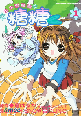 小小雪精靈 糖糖