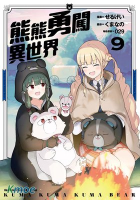 熊熊勇闖異世界