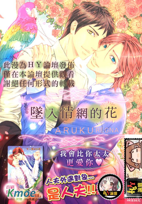 墜入情網的花