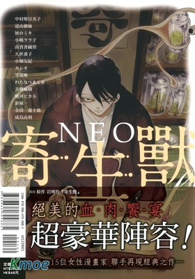 NEO寄生獸f