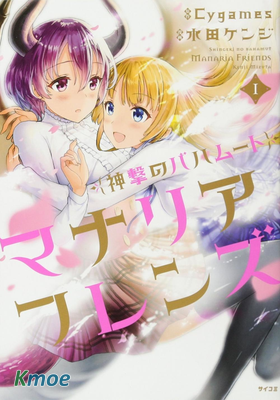 巴哈姆特之怒 瑪娜利亞魔法學院