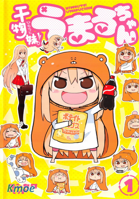 幹物妹!うまるちゃん