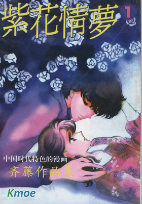 紫花情夢
