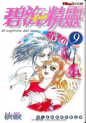 碧海精靈