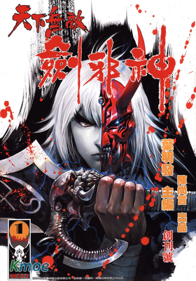 天下無敵劍邪神