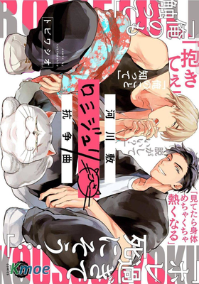 河岸的愛情抗爭曲