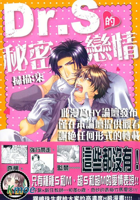 Dr.S的秘密戀情