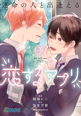 能與命運之人相遇的戀愛應用