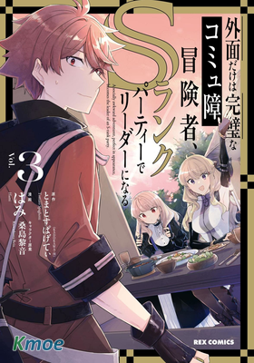 社恐冒險者成了S級團隊的領隊