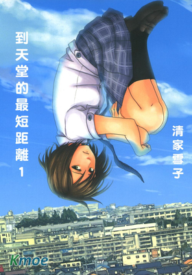 到天堂的最短距離