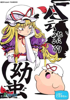 火鳥東方短篇合集