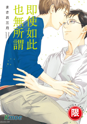 即使如此也無所謂