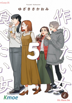 作りたい女と食べたい女