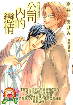 公司內的戀情