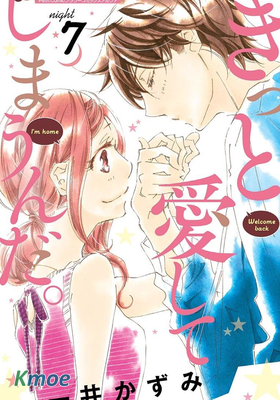 與你相愛是必然