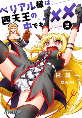 貝利亞大人即使在四天王中也是xx